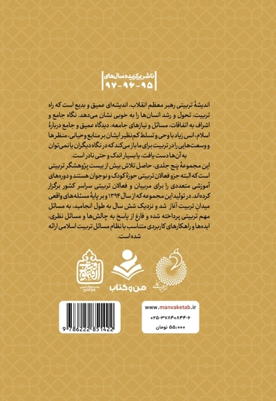 تربیت اسلامی 2